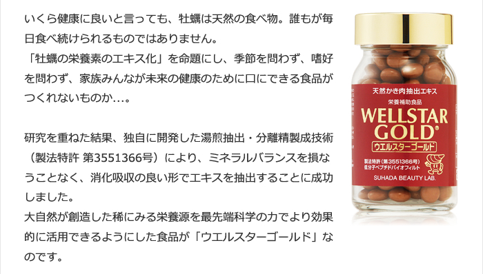 研究を重ねた結果、独自に開発した湯煎抽出・分離精製成技術（製法特許 第3551366号）により、ミネラルバランスを損なうことなく、消化吸収の良い形でエキスを抽出することに成功しました。